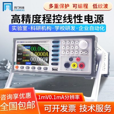 同门可编程直流稳压电源6位数显高精度线性程控电源老化恒流恒压