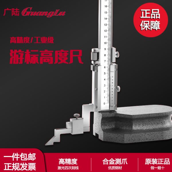桂林广陆高度尺游标卡尺测量仪电子数显工业级配件划线爪大底座图片