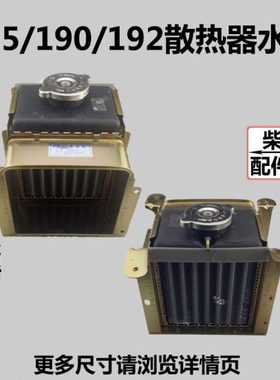 沭河常发柴油机R185 190 192/195/196  散热器 冷凝器 冷凝水箱