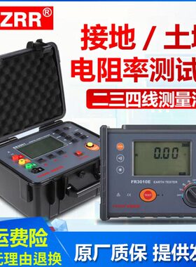 征能FR3010E接地电阻测试仪ES3001ES3002土壤电阻率测试仪四线法