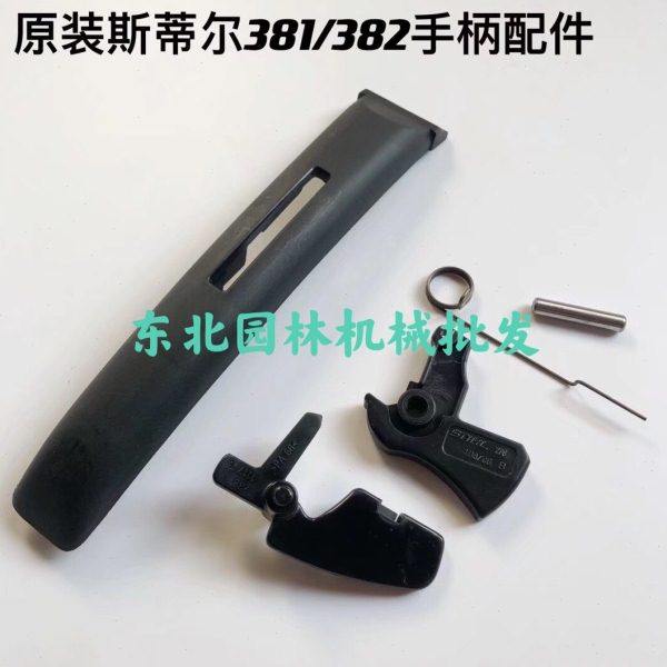 原装斯蒂尔381/382汽油锯后手把控制臂板击油门启动器,农机/农具/农膜,割灌机/割草机/油锯,淘宝优惠券,粉丝福利购,淘宝优惠卷