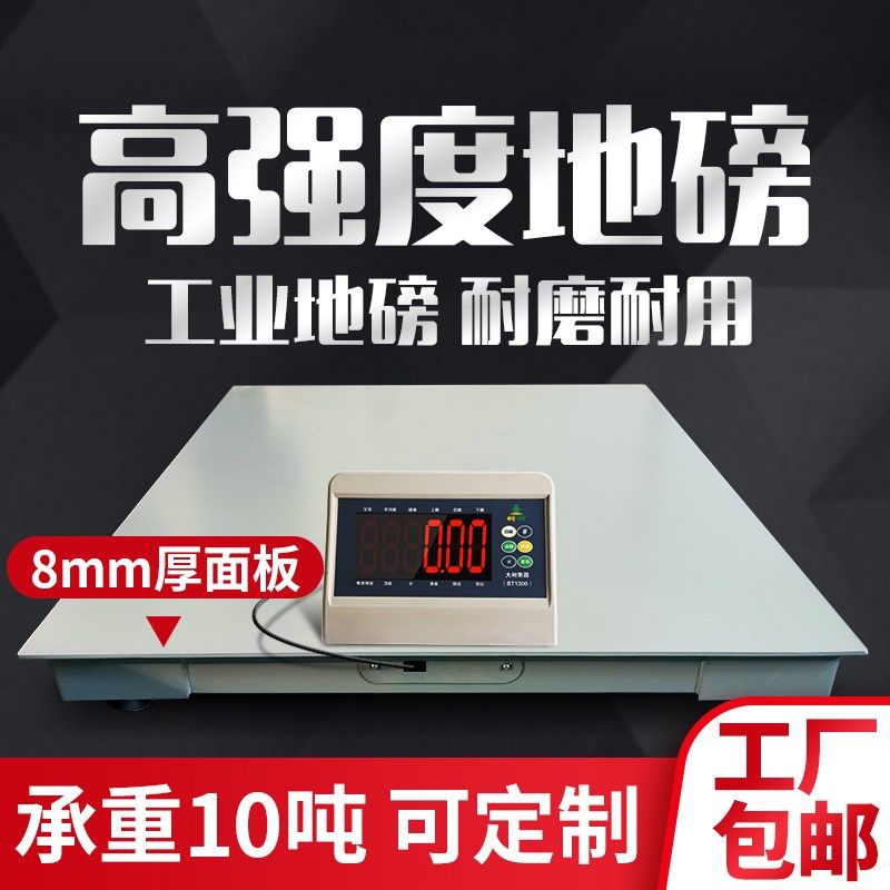 上海耀华工业地磅秤10吨加厚x地磅工厂物流电子秤小汽车衡20吨定
