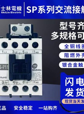 士林接触器S-P11 P12 P15 P16 P21 P25 P30T P35T P40T P50T P60T
