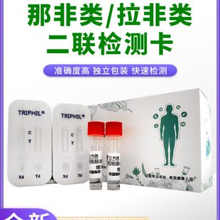 西地那非他达拉非二联检测卡那非拉非类测试试纸补肾抗疲劳有害物