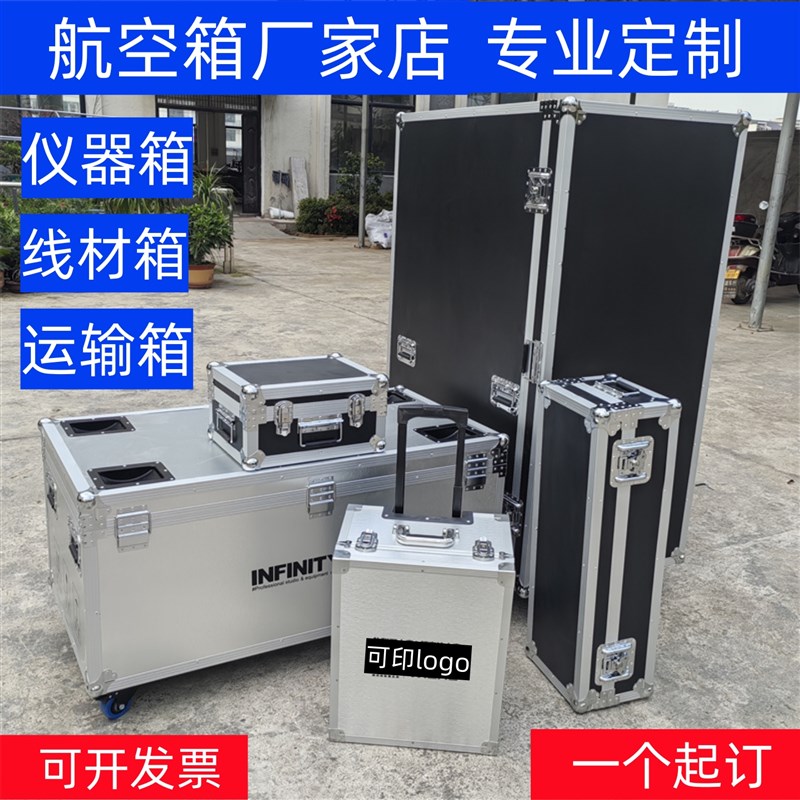 铝合金箱大号航空箱定制舞台演出箱线材箱设M备运输箱仪器箱戏服