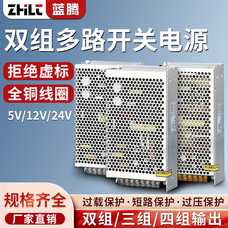 双组三路四路开关电源5V12V15V24V2I20V转直流多组输出电压变压器