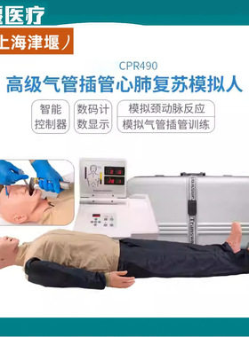 海医CPR490高级心肺复苏模拟人全身CPR人工呼吸急救训练模型气管
