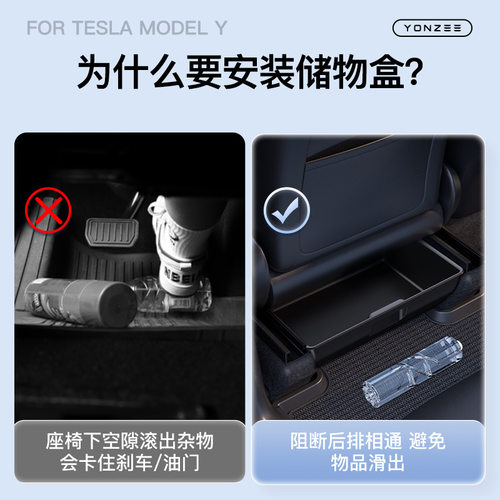 适用于焕新版特斯拉ModelY六座YL座椅下储物盒置物收纳盒车内配件