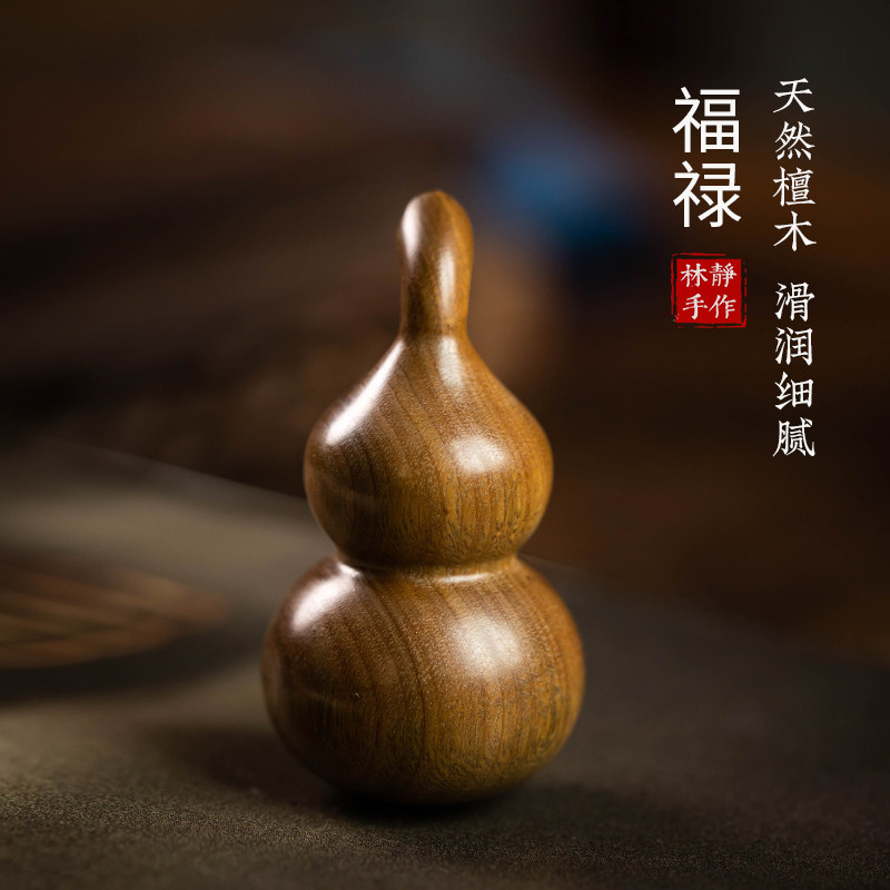 天然檀木葫芦手把件绿檀随身文玩创意摆件男女实木把玩件车挂饰品