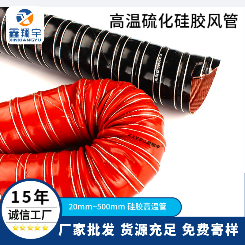 耐高温硫化矽胶风管 注塑机排气吹膜机红色钢丝波纹硅胶通风软管