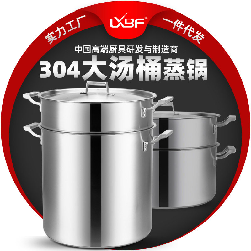 LXBF龙兴宝富 304不锈钢蒸桶 商用大汤锅不锈钢汤桶40多层汤蒸锅