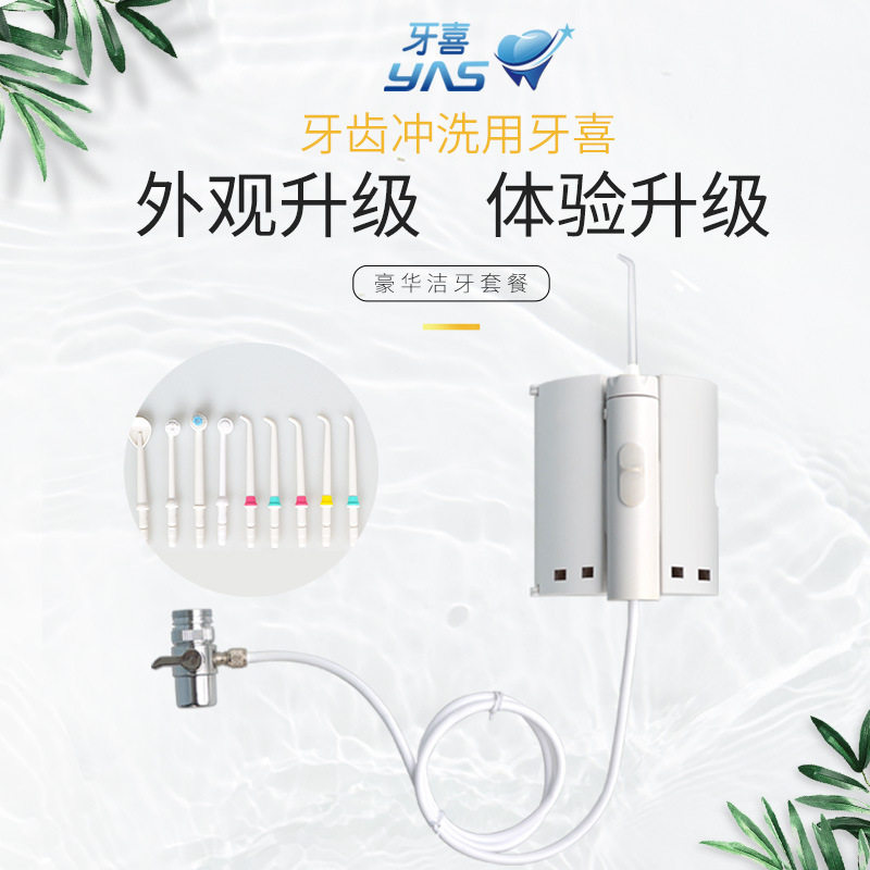 水牙线水龙头冲牙器家用洗牙器口腔冲洗牙机XS1洁牙器源头厂家