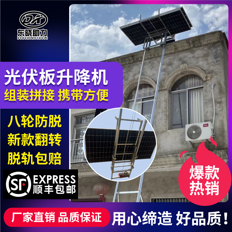玻璃门窗升降机光伏板提升机移动D式太阳能板安装温室升降机车载