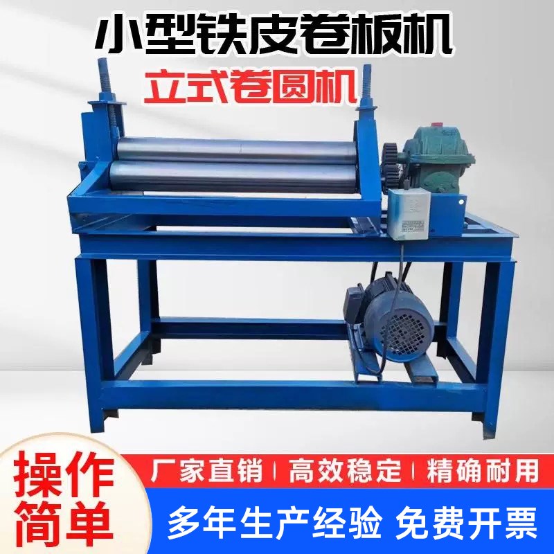 电动卷圆机小型卷板机q扁铁卷筒机铝皮铁皮弯圆机不锈钢锥形滚圆