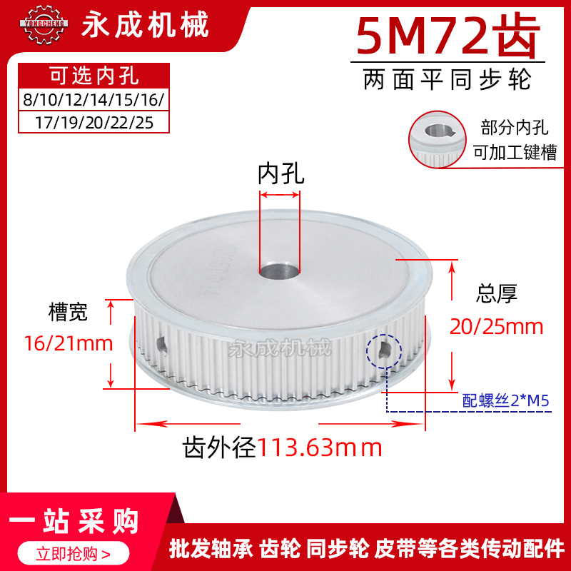 AF型无台同步轮 同步皮带轮 5M72齿 内孔F8-25 两面平齿外径113.6