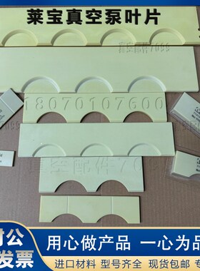 适用莱宝真空泵叶片SV300BSV630B旋片971446Q880进口耐磨刮片滑片