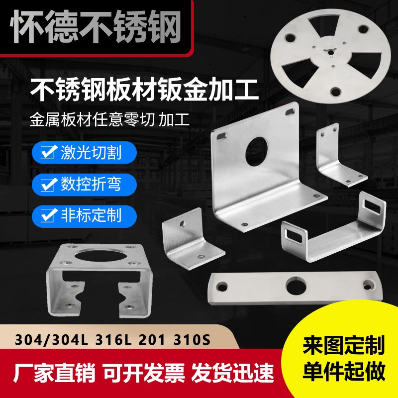 304不锈钢板材316L/t201不锈钢板激光切割零切加工定做铁板定制