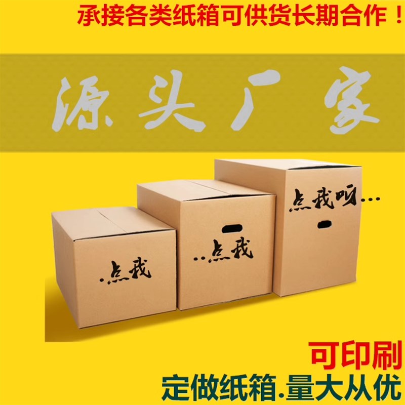 搬家快递纸箱子工厂包装定制收纳用E大小号加厚超硬批量打包盒箱