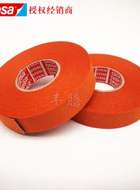 橙色tesa51036布基耐高温 德莎51036高等级磨损防护布基线束胶带