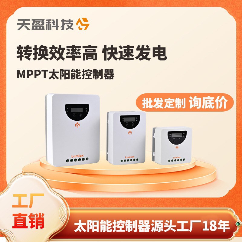 行选mppt太阳能控制器光伏充电控制器20/40/60A太阳.能板控制器