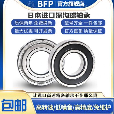 进口BFP加厚深沟球轴承62210-2Z 62210-2RS 180503尺寸:50*90*23