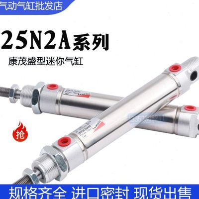 康茂盛CAMOZZI25N2A/24N不锈钢迷你气缸25N2A25A050/080/100/125/
