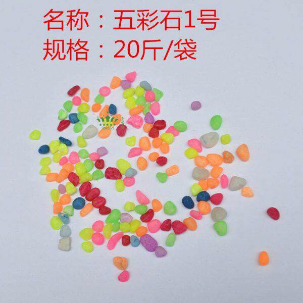 酒店垃圾桶小石子白玉石子彩色石子五彩沙鱼缸装饰花盆装饰五彩石