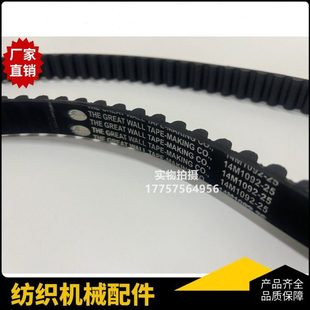 VAMATEX剑杆织机 K88 14M-1092-25 皮带 橡胶同步带 纺织机械配件