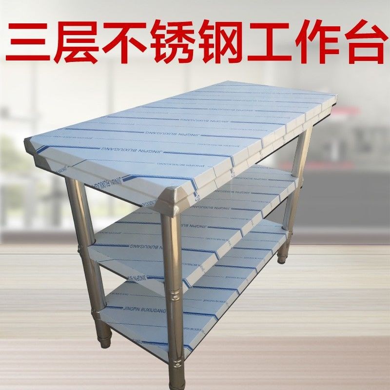 不锈钢工作台厨房切菜桌饭店后厨三层操作打荷打包台包装工作桌子