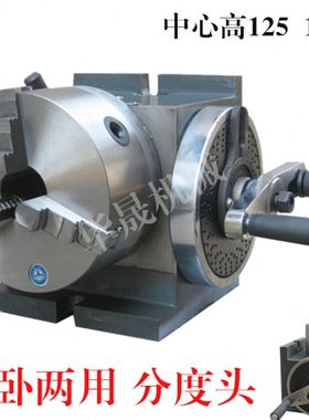 FH125分度头FH160铣床两用分度头中心高配160 200卡盘 立卧分度头