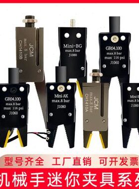 机械手气动夹具迷你小夹子Mini-A-B-C-E水口夹J1080配件大全