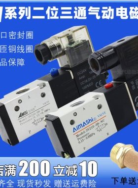 电磁阀3V210-08-NC 24V/220V二位三通3V110-06气动电子阀3V310-10