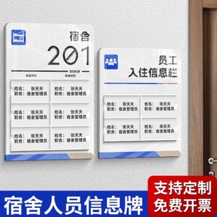 宿舍人员信息牌员工入住信息栏亚克力可更换姓名管理员标识牌定制