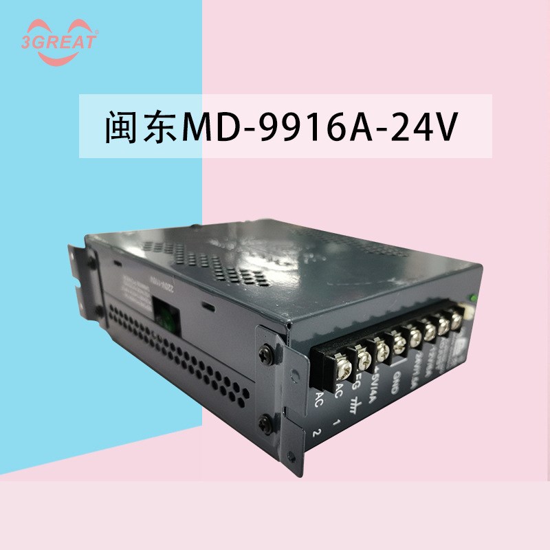 游戏机闽东牌MD-9916A-24V 游戏机开关电源 24V输出电源盒