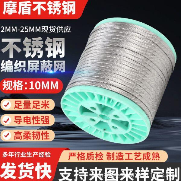 10mm不锈钢编织屏蔽网电线保护套管 屏蔽网包线管 防波套屏蔽网
