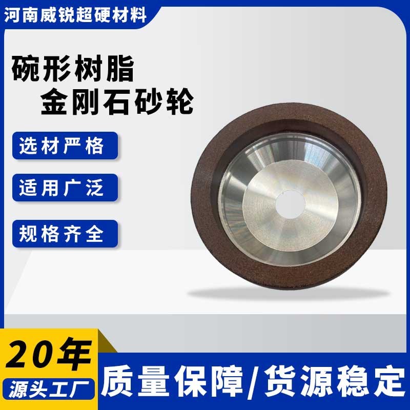 150直径碗形树脂金刚石砂轮 磨钨钢锯片平面专用合金砂轮