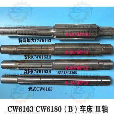 沈阳 大连 安阳CW6163 CW6180B车床花键轴车头箱三轴 470长花键轴