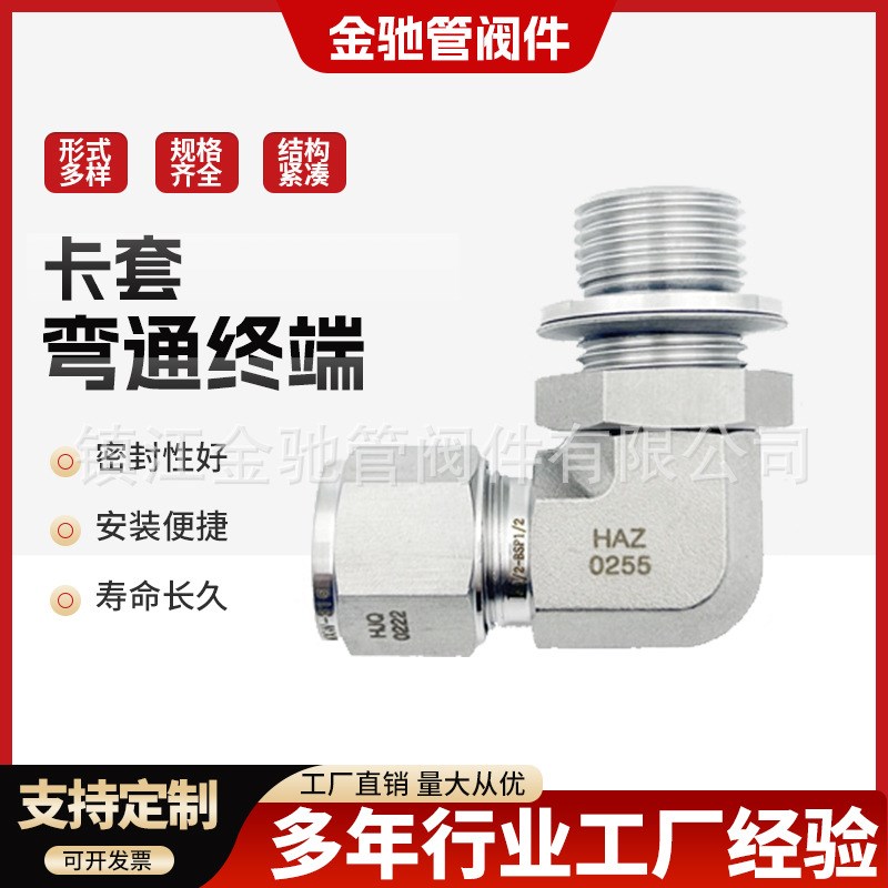 304不锈钢卡套弯通终端 316L卡套式弯头外丝管接头双卡套弯通接头