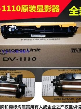 适用DV1110显影组件 京瓷1040/1020/1120/1060/1025显影器 显影仓