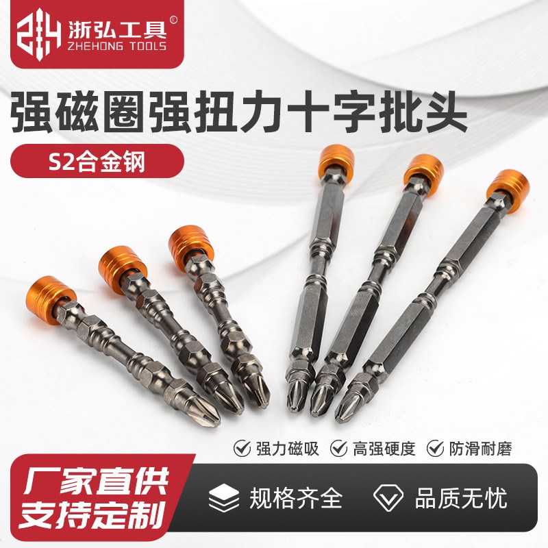 定制S2材质强磁圈高强度强扭力十字批头手电钻双头磁圈防滑s2电动