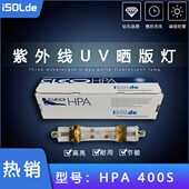isolde美黑灯日光浴HPA 400S肌肤晒黑灯美肤灯400W紫外线晒版 灯UV