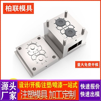 注塑模具加工定制电器塑料外壳模具注塑开模ABS塑胶硅胶模具定做