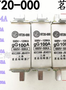 RT20-000上海茗东熔断器 660V 陶瓷熔芯保险丝 32A63A80A100A125A