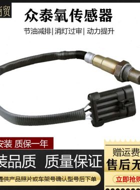 适用众泰2008/5008T200T600SR7Z300Z500Z700大迈X5X7前后氧传感器