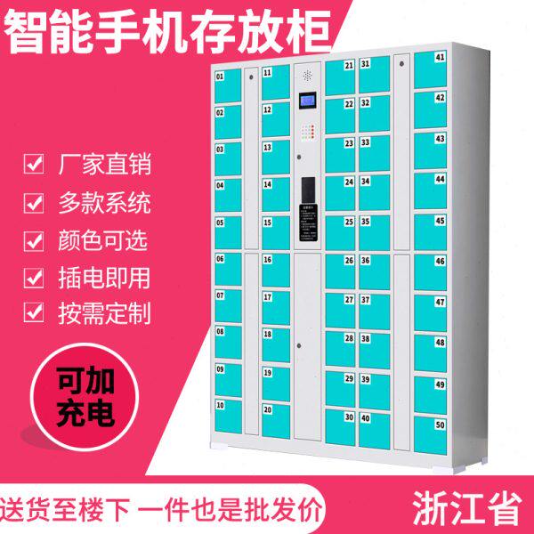 浙江智能手机存放柜刷卡密码指纹电子存包柜充电柜部队信号屏蔽柜
