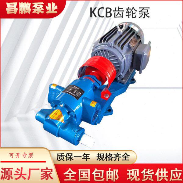 KCB83.3齿轮泵 电动卧式油泵 机油润滑油化工原料输送泵 质保一年