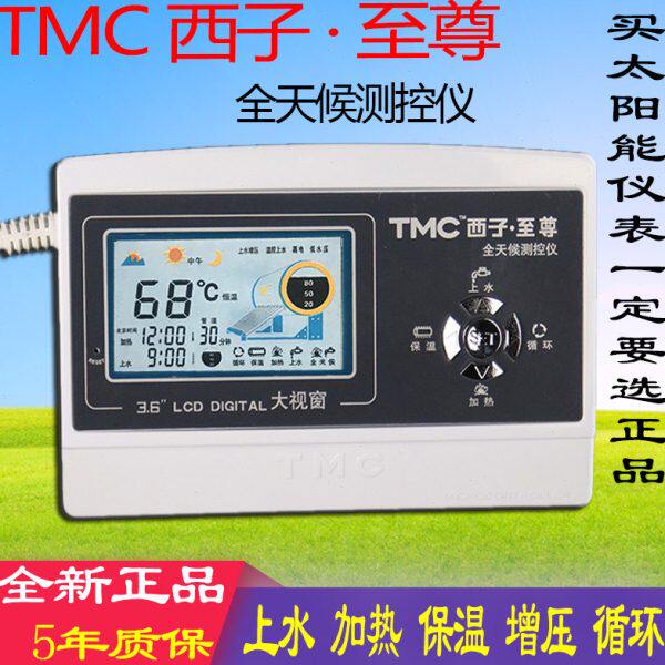 TMC西子至尊 太阳能热水器控制器 全天候智能自动上水仪表配件