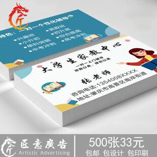 个人家教名片定制 托管班名片订制双面 教师补习辅导招生卡片打印