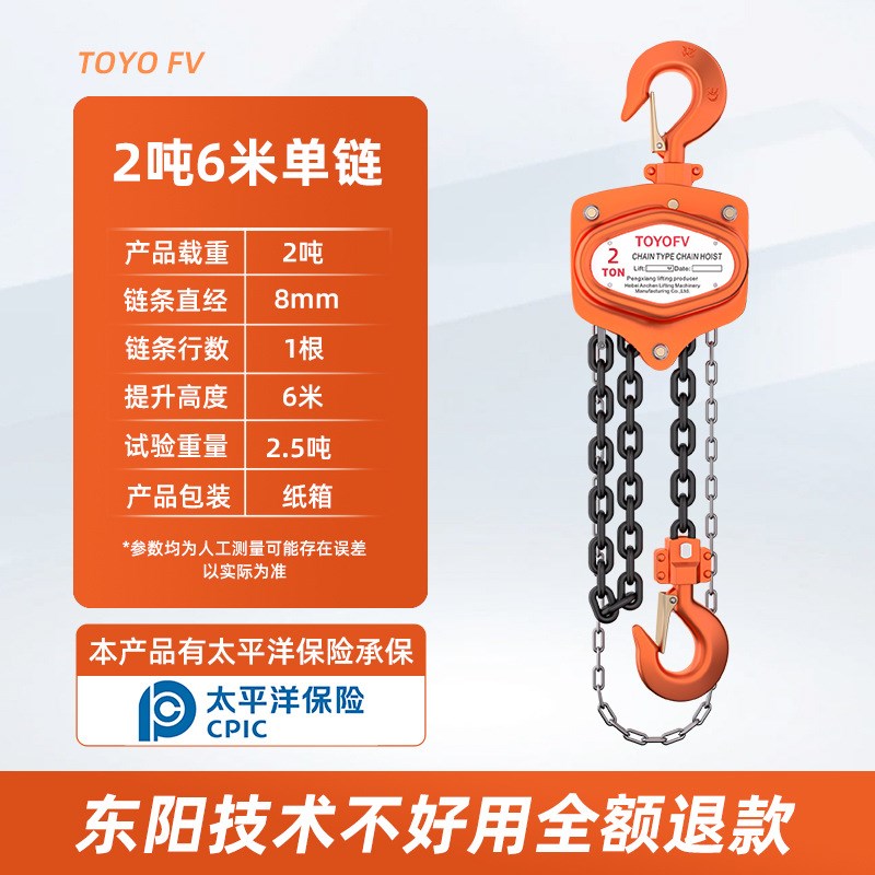东洋TOYOFV手拉葫芦单链吊机三角手动起重倒链吊葫芦1吨2吨3吨5吨