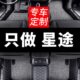 星途凌云脚垫全包围汽车专用追风tx地毯式 揽月lx车垫子瑶光 2023款